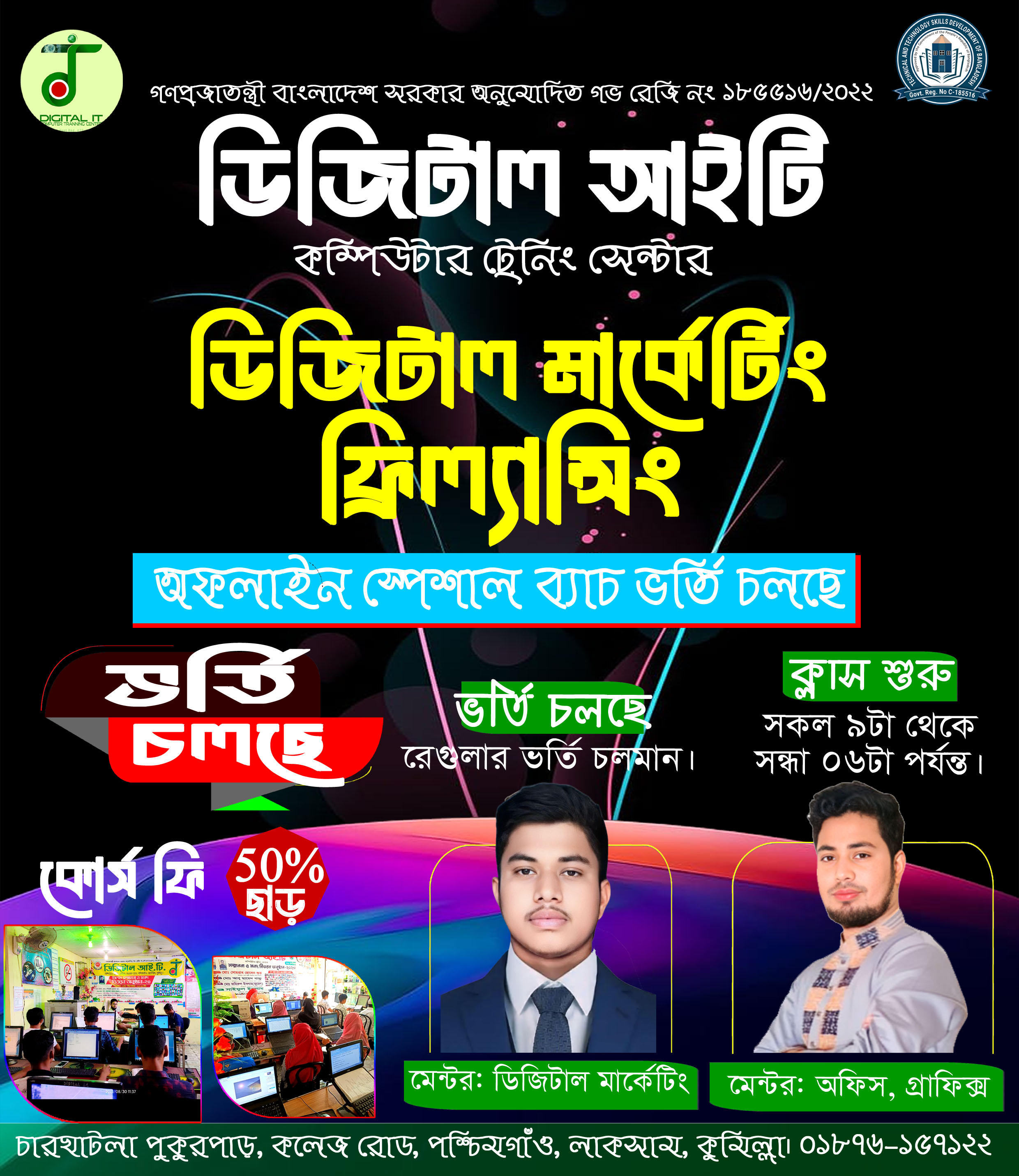 অফলাইন সন্ধ্যাকালীন ব্যাচ